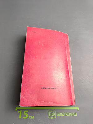 Миг звездный и земной