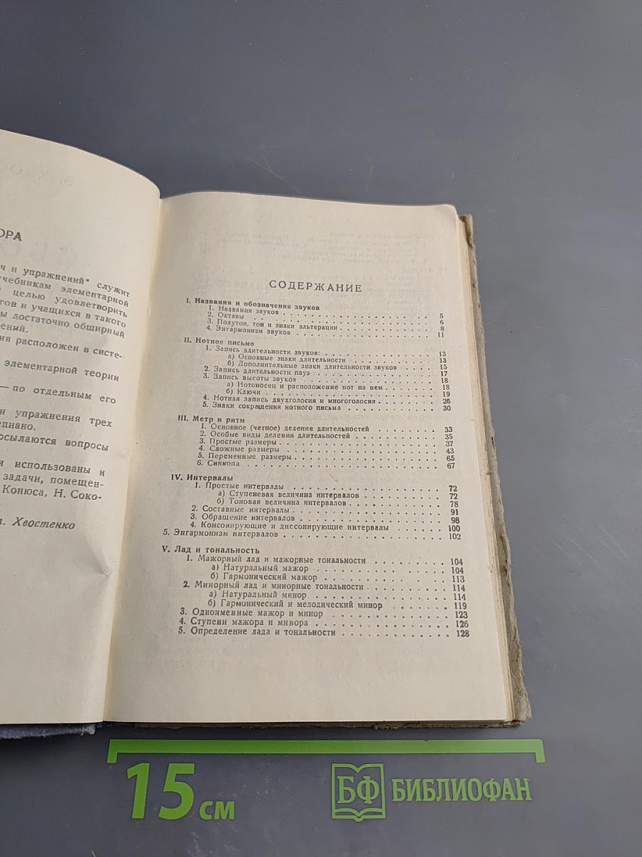 Сборник задач и упражнений по элементарной теории музыки