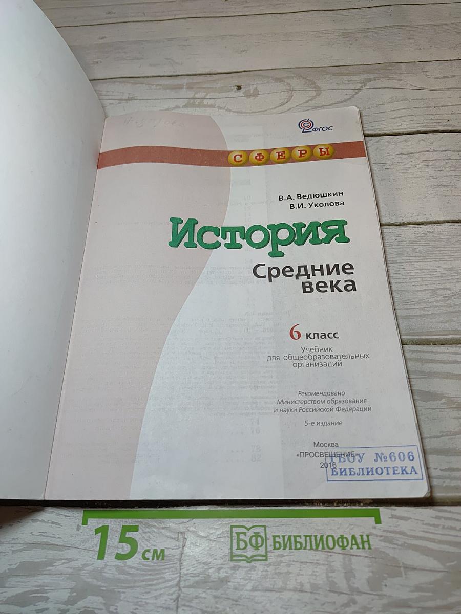 История. Средние века