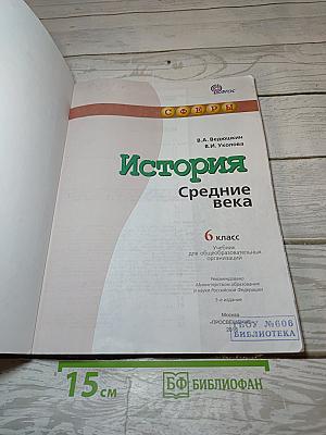 История. Средние века