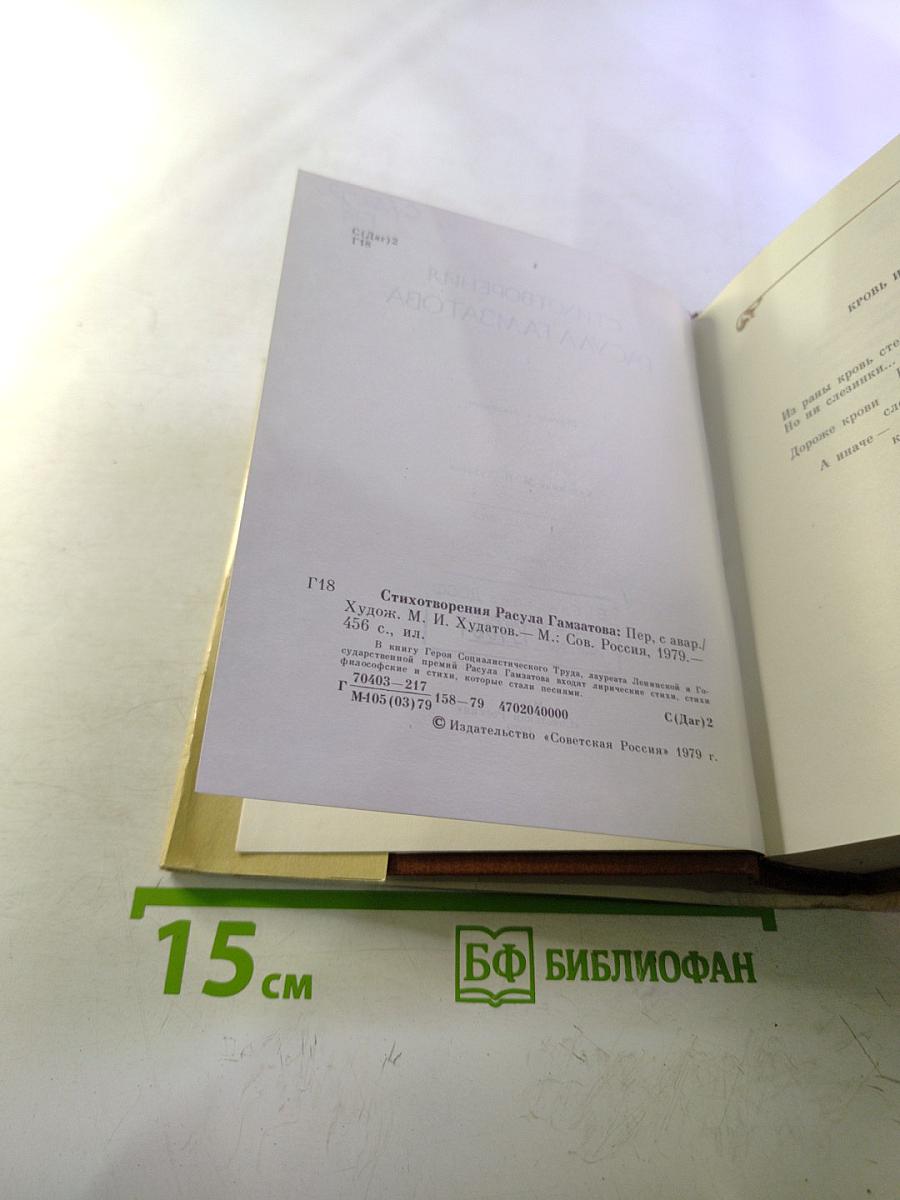 Стихотворения Расула Гамзатова