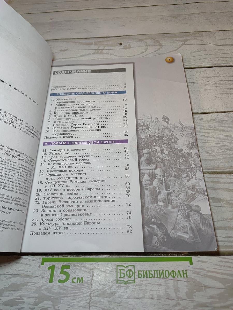История. Средние века