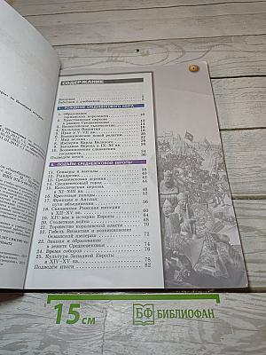 История. Средние века