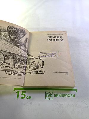 Выше радуги