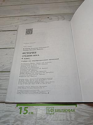 История. Средние века