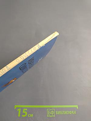 Иванова Одиссея