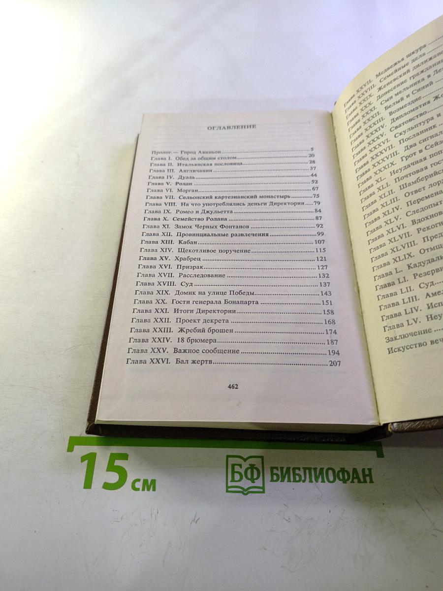 Тайный заговор