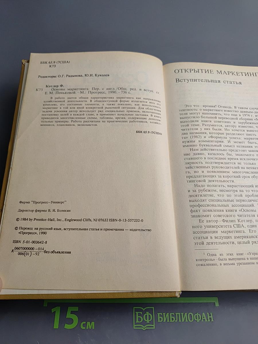 Основы маркетинга