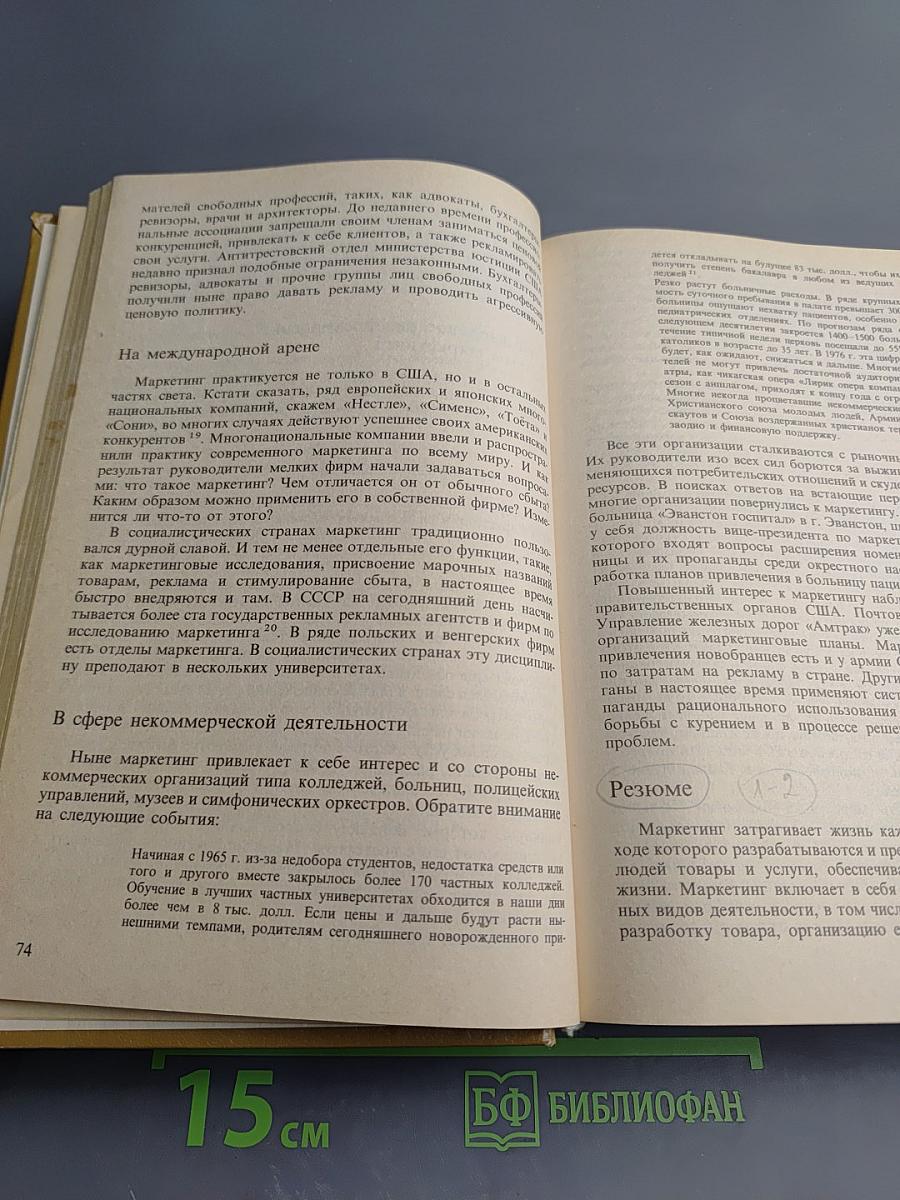 Основы маркетинга