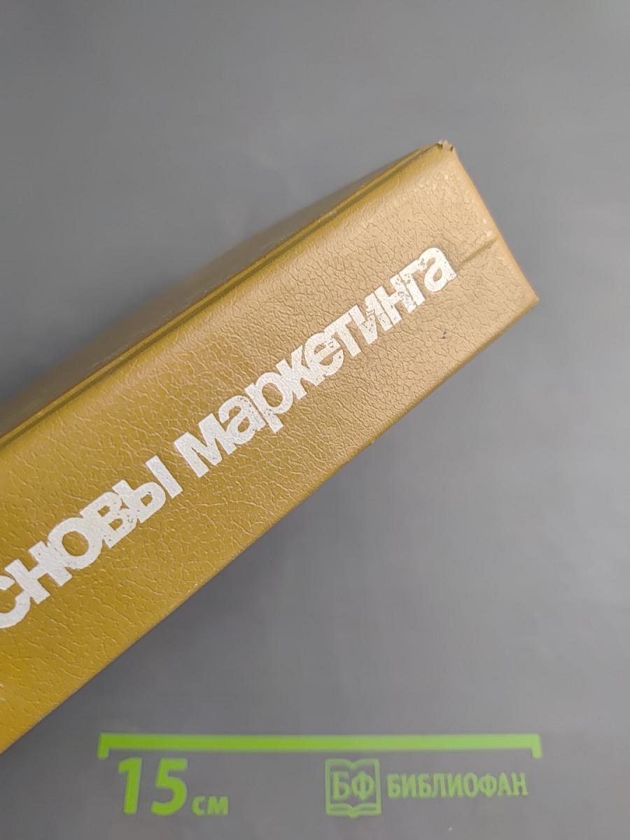 Основы маркетинга