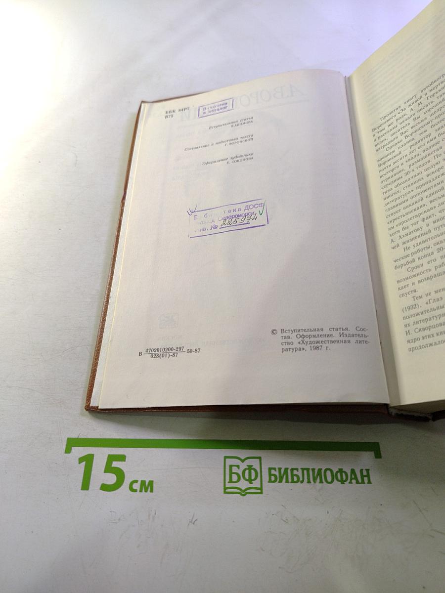 Избранная проза