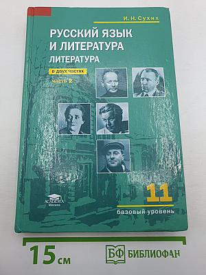 Русский язык и литература. Литература