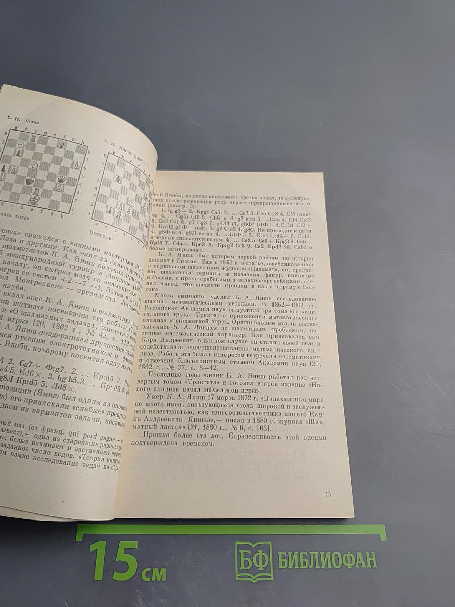 Шахматы в жизни ученых