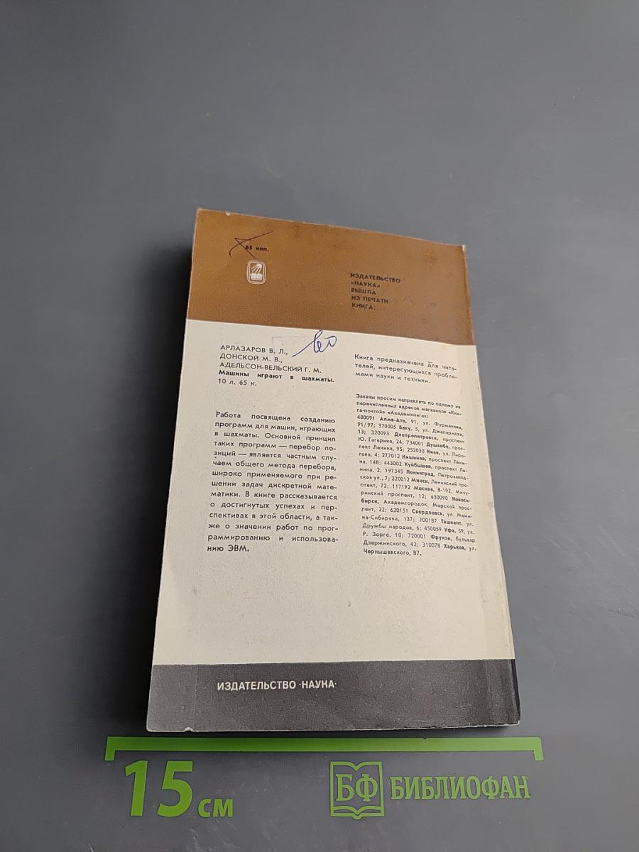 Шахматы в жизни ученых