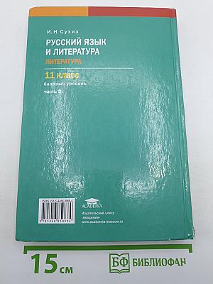 Русский язык и литература. Литература