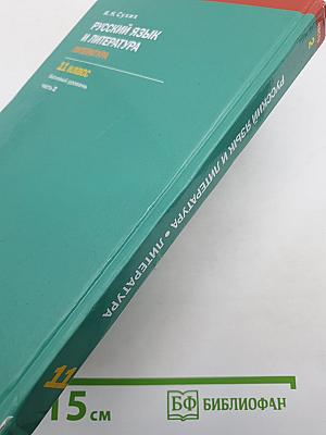 Русский язык и литература. Литература