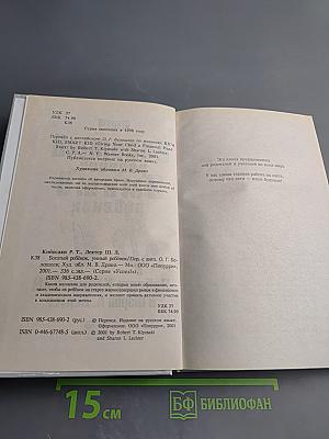 Богатый ребенок, умный ребенок