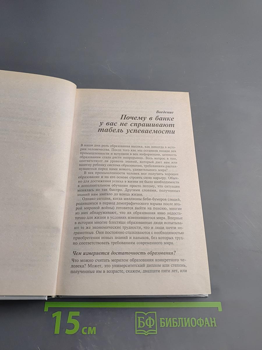 Богатый ребенок, умный ребенок