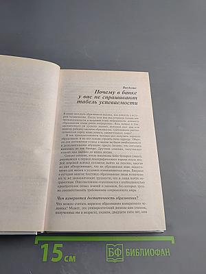 Богатый ребенок, умный ребенок