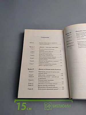 Богатый ребенок, умный ребенок