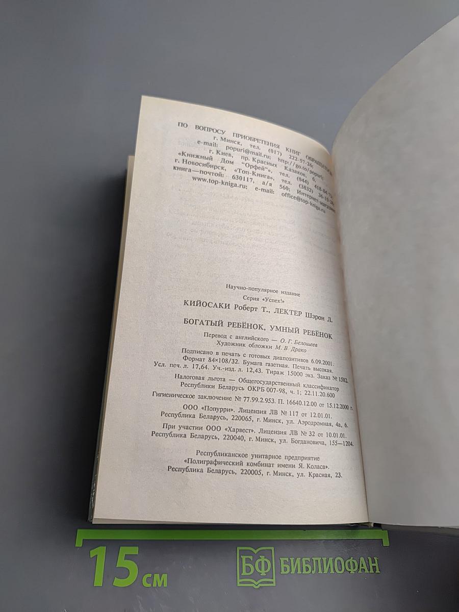 Богатый ребенок, умный ребенок