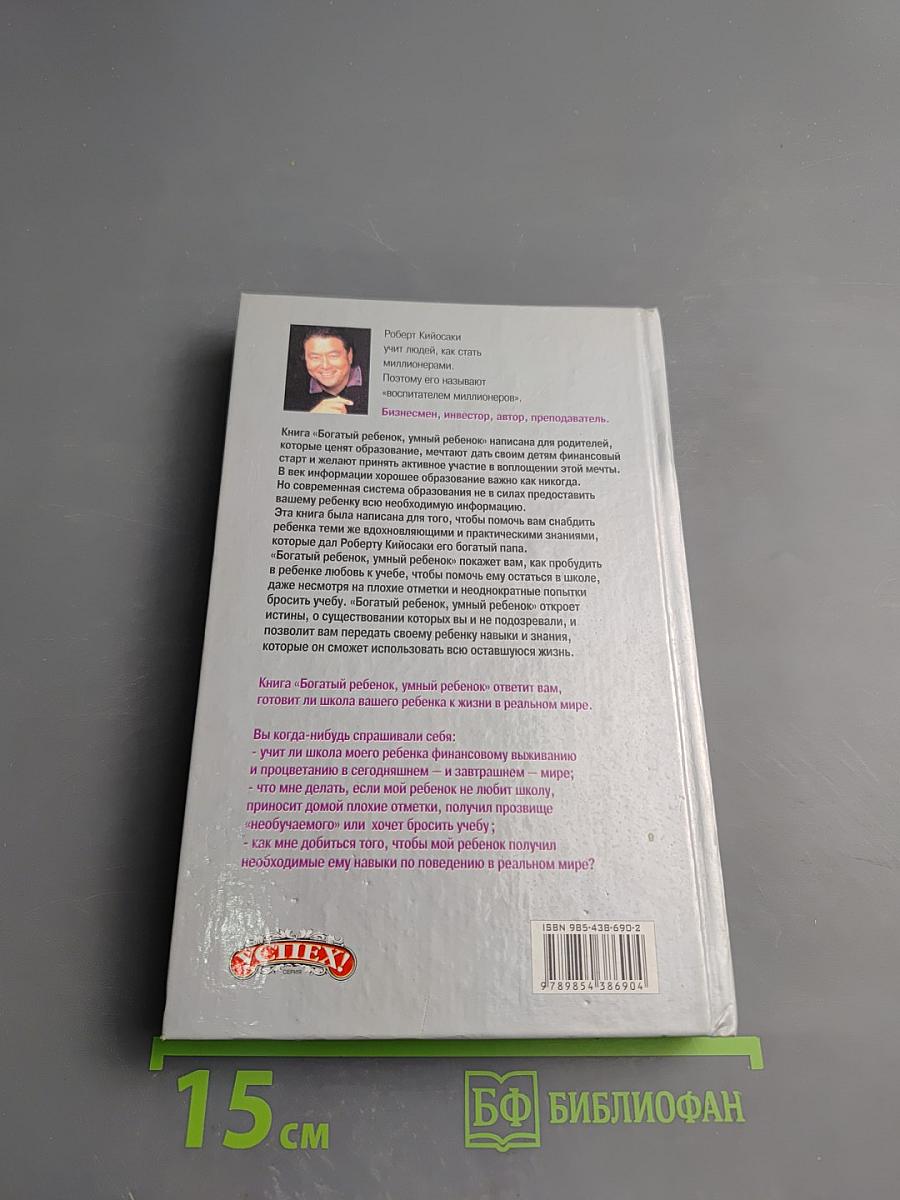 Богатый ребенок, умный ребенок