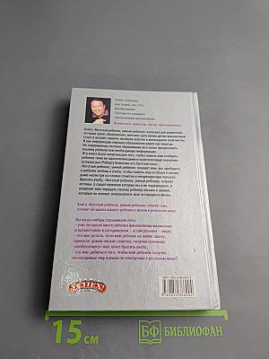 Богатый ребенок, умный ребенок