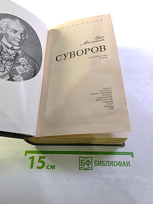 Суворов