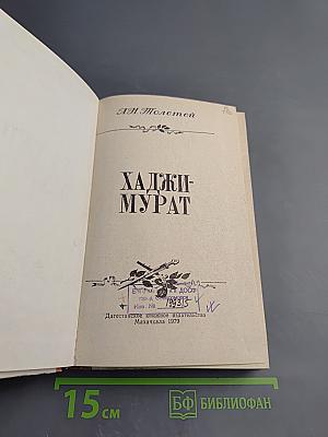 Хадж-Мурат