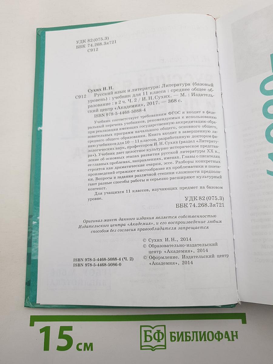 Русский язык и литература. Литература