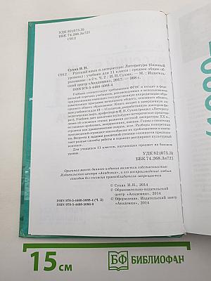Русский язык и литература. Литература