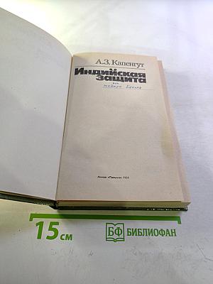 Индийская защита