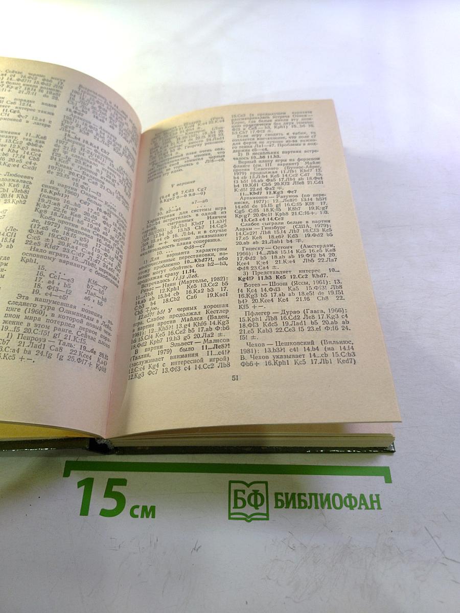 Индийская защита