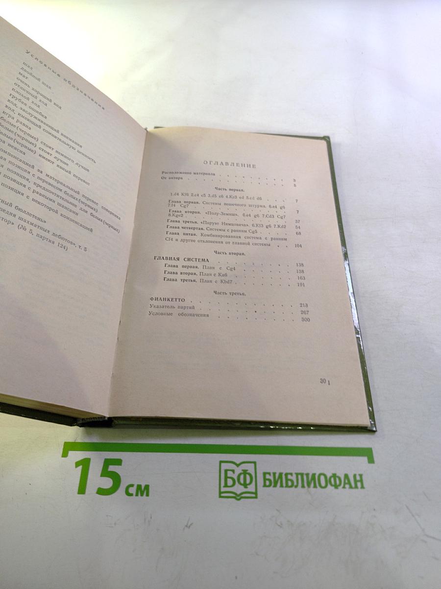 Индийская защита