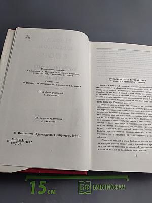 Поэзия народов СССР. Собрание стихов. Том третий