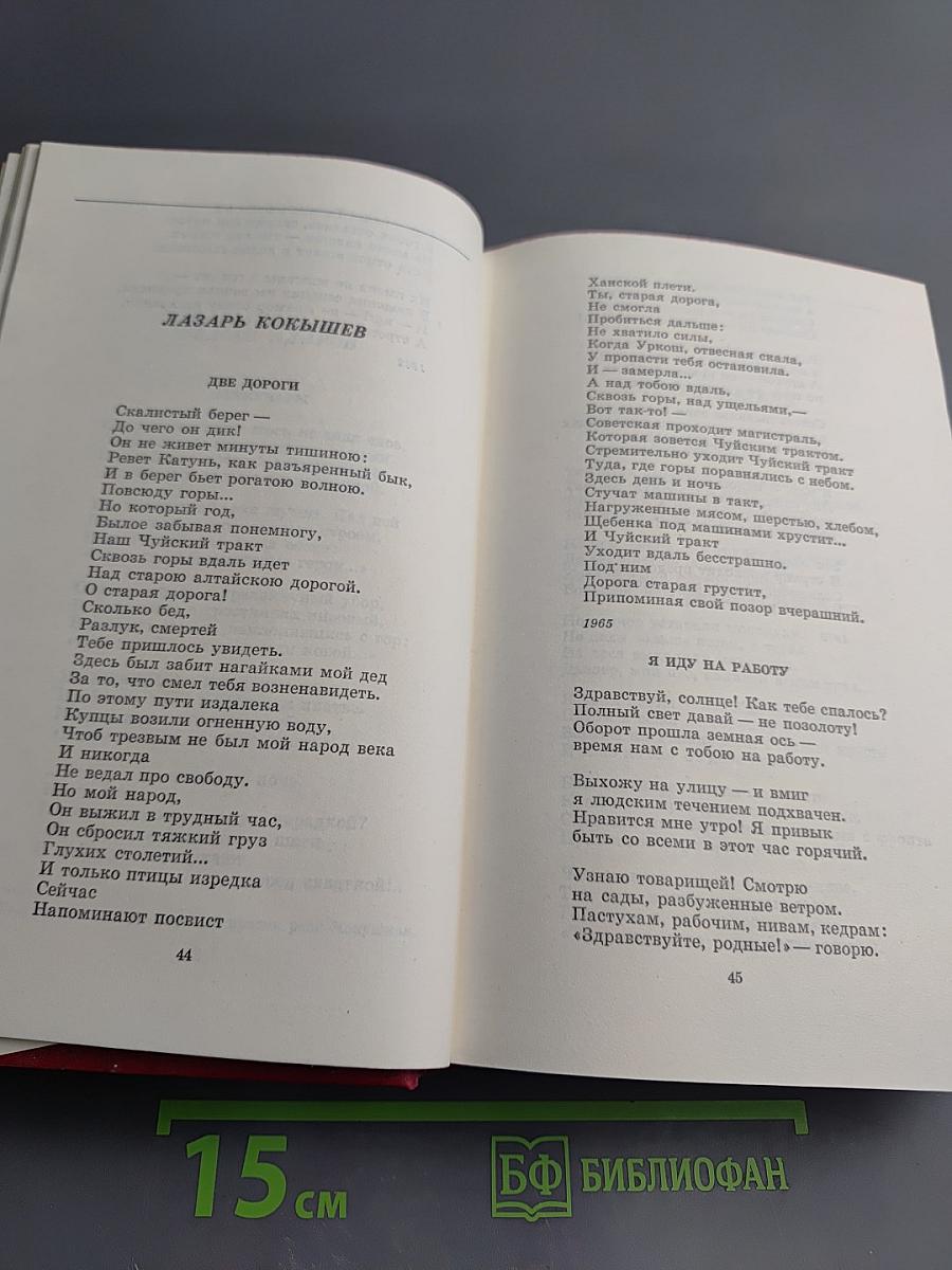 Поэзия народов СССР. Собрание стихов. Том третий