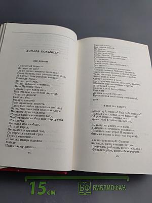 Поэзия народов СССР. Собрание стихов. Том третий