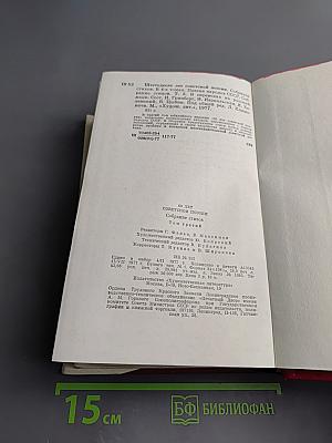 Поэзия народов СССР. Собрание стихов. Том третий