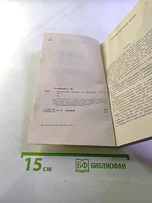 Прозрачная глубина