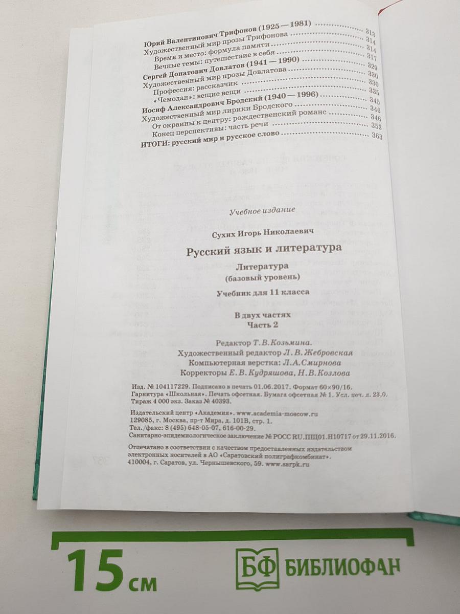 Русский язык и литература. Литература