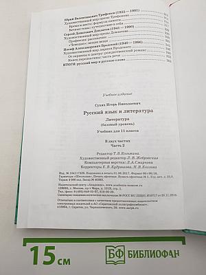 Русский язык и литература. Литература