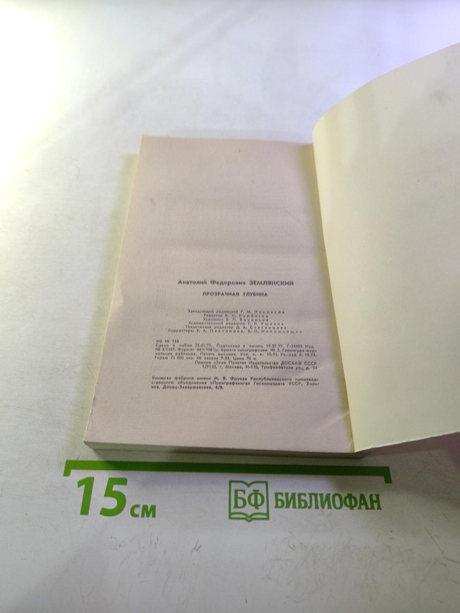 Прозрачная глубина