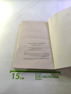 Прозрачная глубина