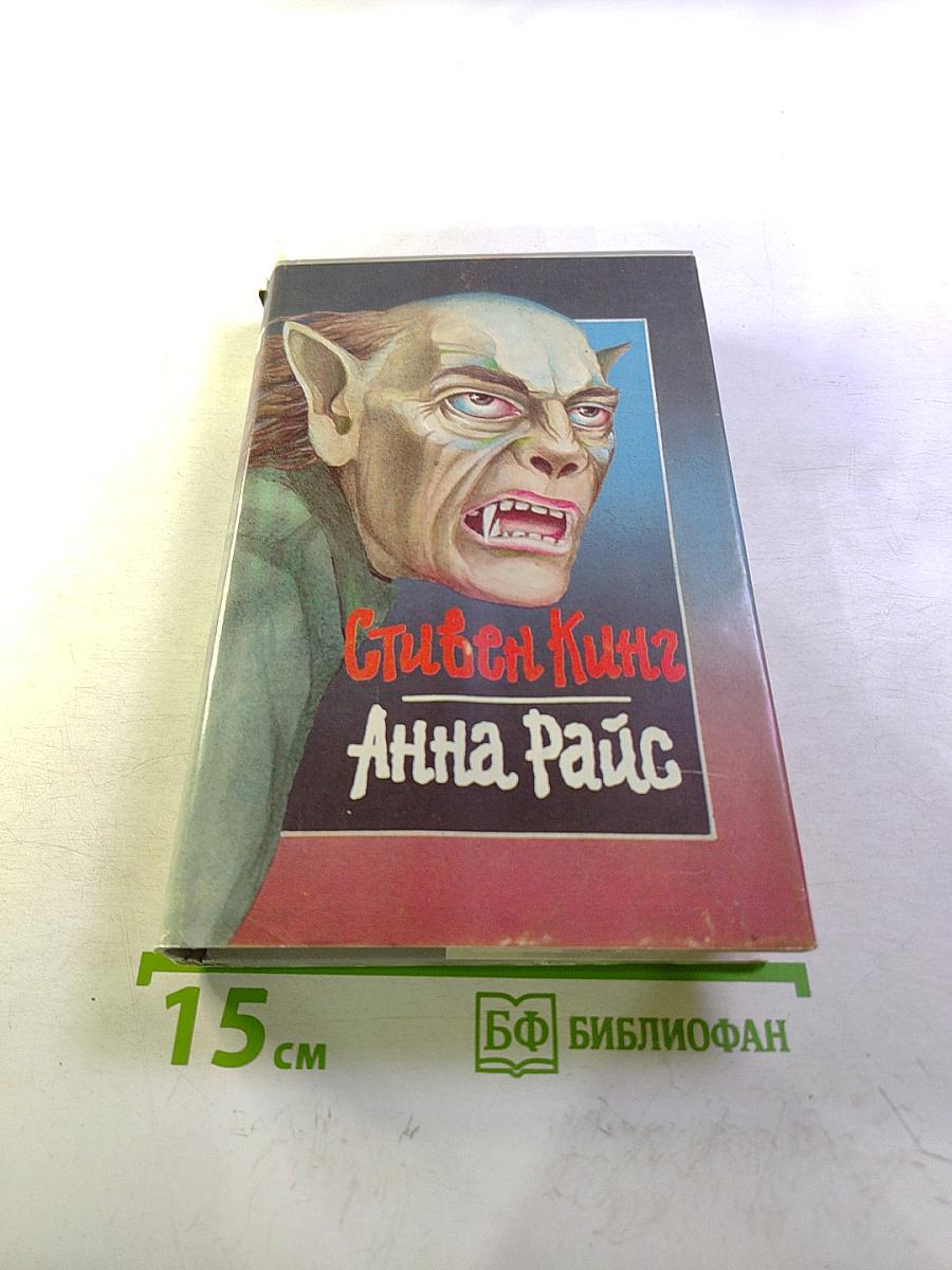 Круг Оборотня. Да пребудут здесь тигры. Любовь с вампиром (Сборник)