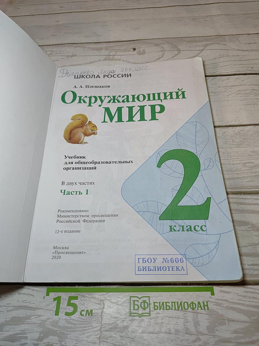 Окружающий МИР