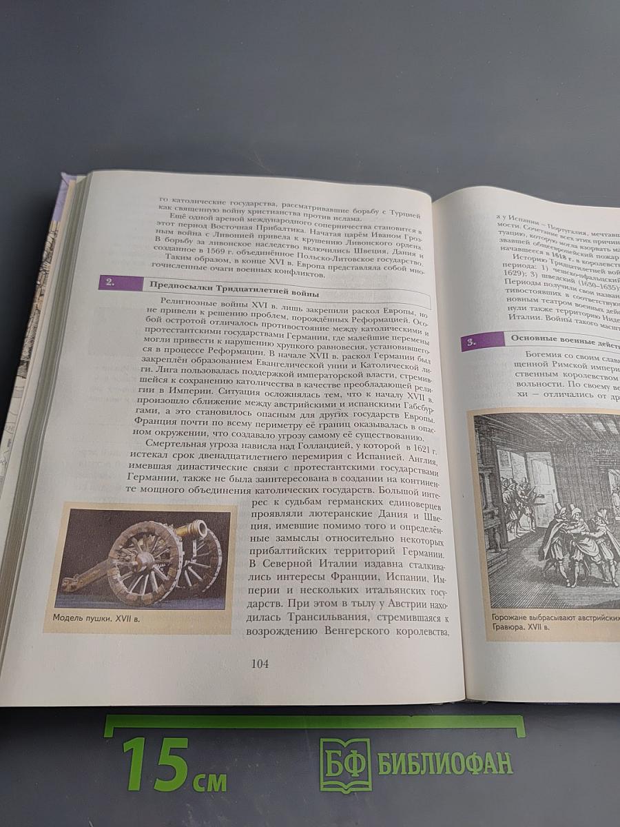 Всеобщая история 7 класс