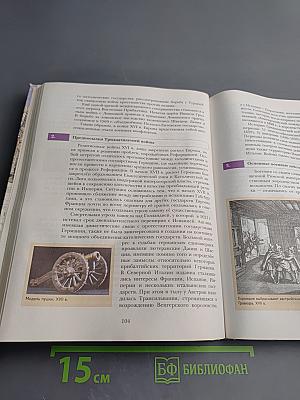 Всеобщая история 7 класс