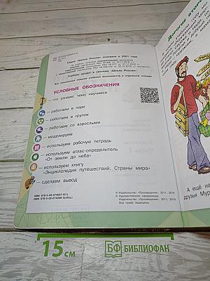 Окружающий МИР
