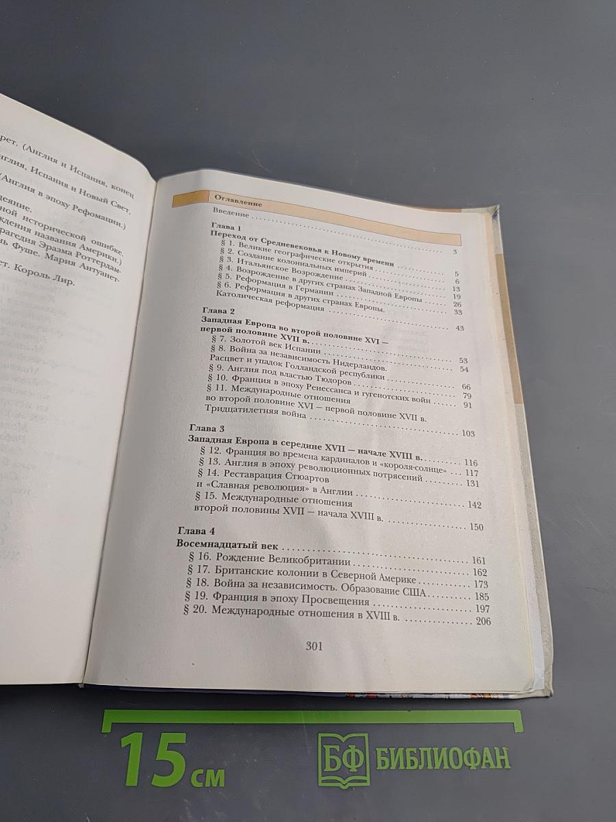 Всеобщая история 7 класс