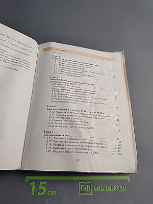 Всеобщая история 7 класс